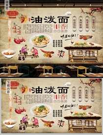 陕西油泼面背景墙