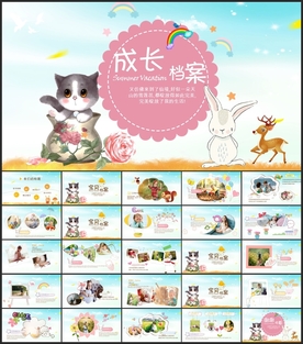 可爱宝贝成长相册档案PPT