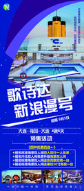 邮轮海报 游轮 邮轮 旅游海报