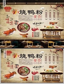 广西烧鸭粉背景墙