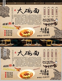大碗面背景墙