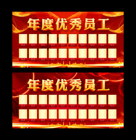 年度优秀员工