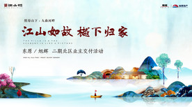 东原旭辉江山樾二期项目交付盛典