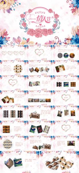 浪漫唯美情人节