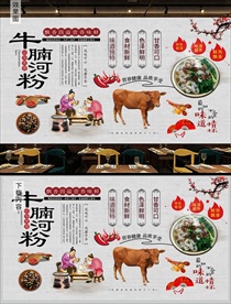 牛腩河粉背景墙