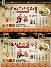 老北京炸酱面背景墙