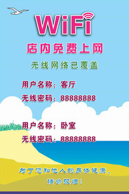 wifi 酒店 桌牌