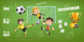 少儿足球背景墙装饰画
