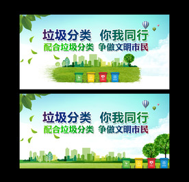 垃圾分类你我同行