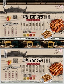 烤面筋背景墙
