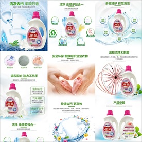 洗衣液详情页