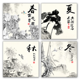 春夏秋冬