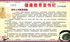 老年人中医药保健