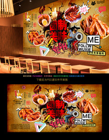 卤味背景墙