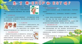 ERCP和 EST