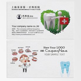 牙医名片