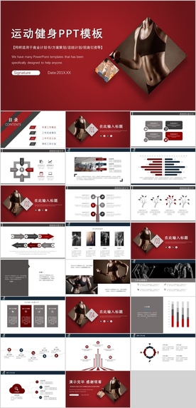 运动健身PPT