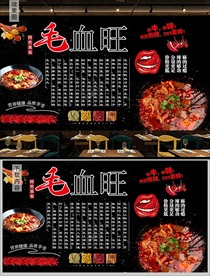 毛血旺背景墙