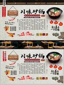 川味砂锅米线背景墙