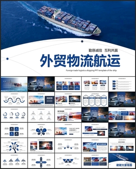 外贸海洋运输PPT