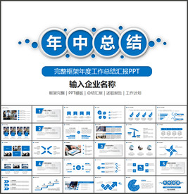 2019蓝色简约年中总结汇报