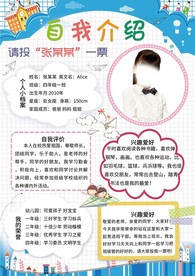 大队委员班委竞选