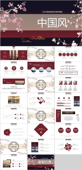 中国风PPT