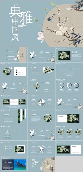 中国风PPT