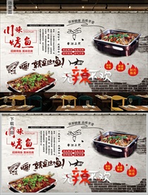 烤鱼背景墙