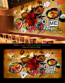 黄焖鸡米饭背景墙