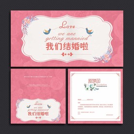 婚礼邀请函