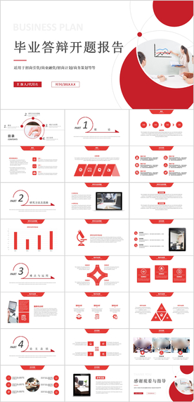 毕业答辩开题报告PPT