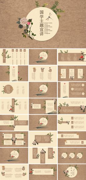 国学主题宣讲