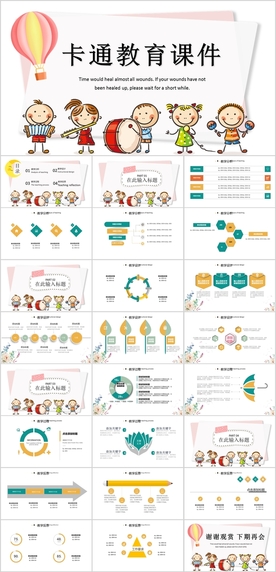 卡通教育课件PPT