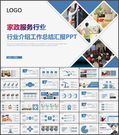 家政服务PPT