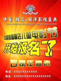 儿童电影节报名了