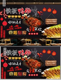 铁板鸭肠背景墙