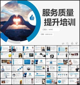 服务质量管理提升PPT