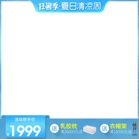 天猫淘宝促销主图