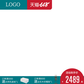 天猫淘宝促销主图图片