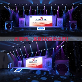 天祥集团 年会舞台 会议舞台