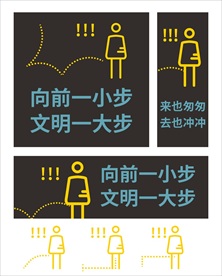 向前一小步 文明一大步