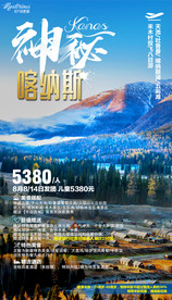 新疆旅游 喀纳斯湖 禾木