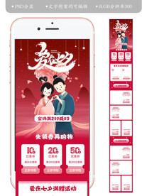 七夕电商首页