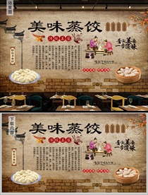 蒸饺背景墙