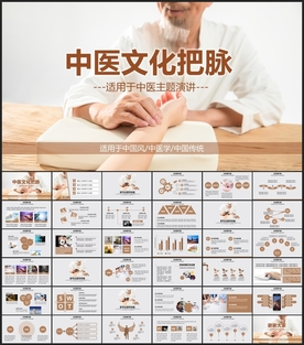 把脉号脉中医文化PPT