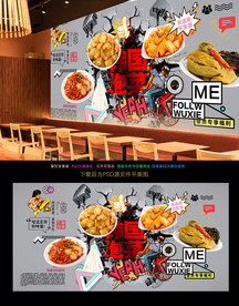韩国泡菜背景墙
