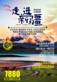 走进新疆