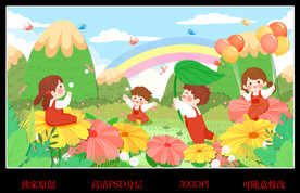 卡通儿童风景