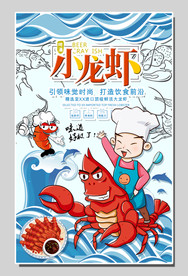 小龙虾